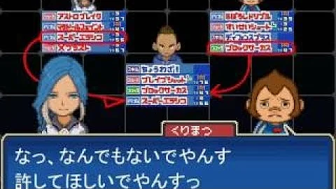 تحميل イナズマ イレブン 2 樹海 チーム