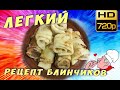 Вкусные блины рецепт. @Вкусняшка Рецепты