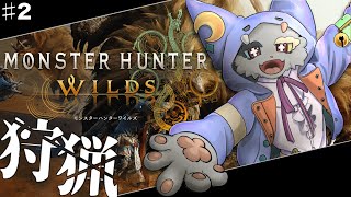 2【Monster Hunter Wilds 】今日も今日とて狩りかられ※ストーリーのネタバレ含みます