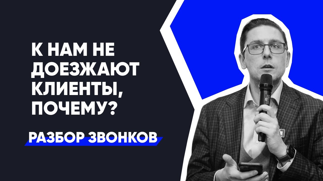 Продажа Юридических Услуг (пример) - Ошибки в скрипте продаж - YouTube