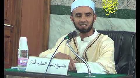 نفحات من سورةالفاتحة 2 الشيخ:عبد الحليم قناز