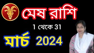 Mesh Rashi March 2024 Rashifal #Aries March horoscope @Sumita Sastri