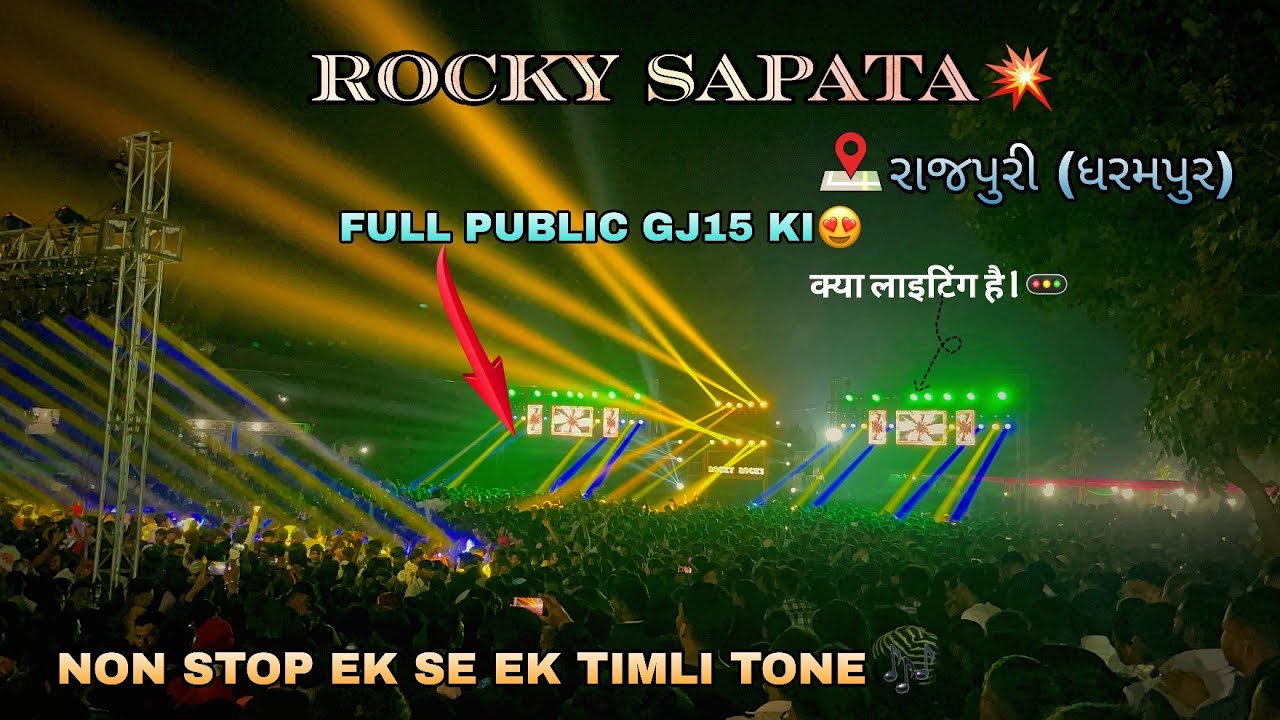 Rocky star band ने At-Rajpuri गाव मे Non stop Ek se Ek Timli Tone बाजयी l 6/12/2024