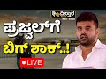 Live  prajwal revanna pen drive case  revanna  sit investigation  vistara news