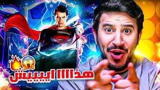 طحن بدون شحن 22 | الحححظ ولع من جديد 🔥😱 |FC24