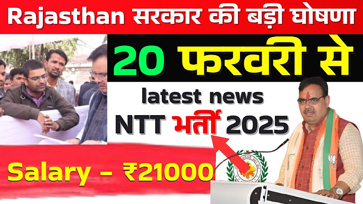 ntt rajasthan latest news | NTT Pass कैसे करे | NTT Syllabus 2025 | ntt rajasthan news today