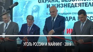 Уголь России и Майнинг - 2019