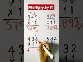 11 સાથે ગુણાકાર કરવા #mathe #education #school #multiplay @gkgurugujarati @MathematicsAnalysis #gk