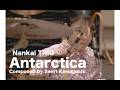 Nankai TRIO – Antarctica | Studio Recording Performance (composed by Senri Kawaguchi)