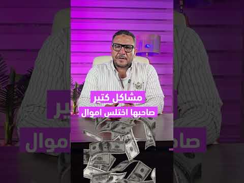 كارثة في السوق العقاري!  ازاي ناس تبيع أمانها عشان "عرض رخيص"؟!
