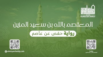 من الـمحراب | من سورة البقرة | المعتصم بالله بن سعيد المزين