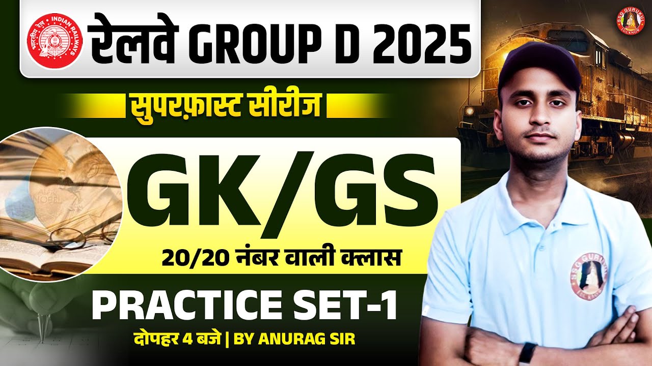 GROUP D GK GS CLASS 2025 | RRB GROUP D GK GS IMPORTANT QUESTIONS | RRB ...