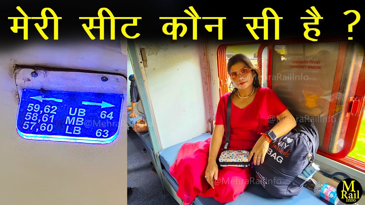 Saet Number Train Train Me Kon Se Number Ki Seat Meri Hai Kaise Pata Kare, How to Find ...