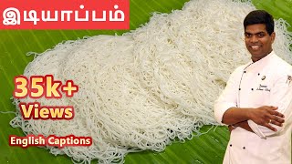 இடயபபம Idiyappam Rice Noodles Cdk Chef Deenas Kitchen
