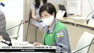 令和2年度「東京の中小企業振興を考える有識者会議（第一回）」