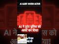 AI Camera ने पकड़ लिया चोर | Future Reality Shock #AICamera