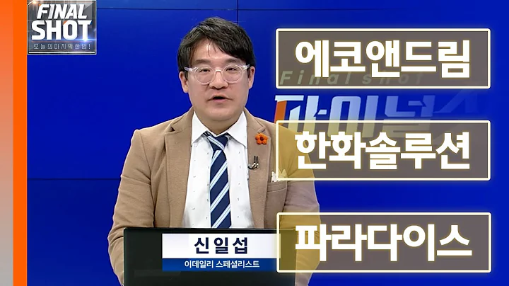 코아스템켐온, 에스바이오메딕스, 풍산 | Final Shot (20241004)