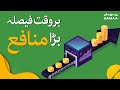 A cool investment tip that can make you richer | SAMAA Money