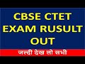 ctet rusult 2022 declare , ctet rusult 2022 ! ctet score card ! ctet rusult download