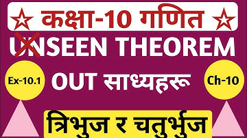 Class-10 Compulsory Maths Chapter-10 Triangle and Quadrilateral Seen Theorem( साध्य ) 2080 New