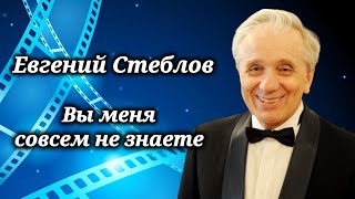 картинка: Евгений Стеблов. Наивный простофиля в кино, хулиган в жизни