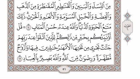الربع الأول من الحزب ٦ من القرآن الكريم - الشيخ عبدالرشيد صوفي