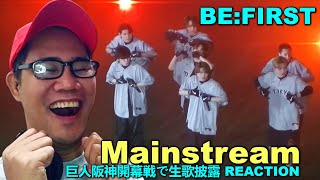 BE:FIRST - Mainstream - 巨人阪神開幕戦で生歌披露 REACTION