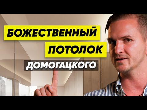 Всё об Освещении и Отделке Потолка