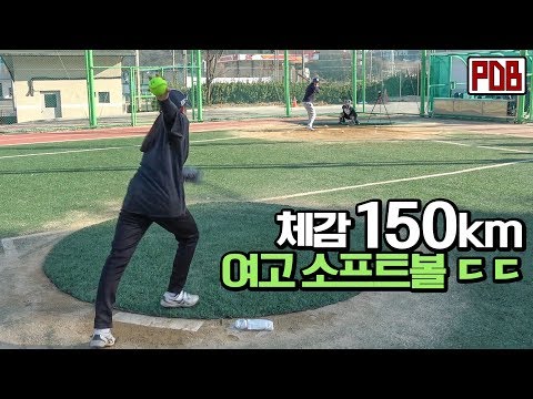 Korea&rsquo;s Best Women&rsquo;s High School Softball Player vs Baseball Player
