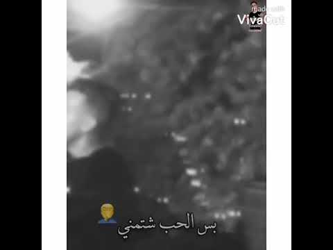رميت الحب وسط الورد بعني حبيت بقلب بش الحب شتمني عصام صاصا