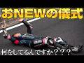 【開幕直前SP】全日本選手権RoundZEROもてぎ in TEAMけんけん
