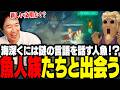 海深くにいたのは謎の言語を話す人魚が!?魚人族たちと出会うおぼ【Dave the Diver】