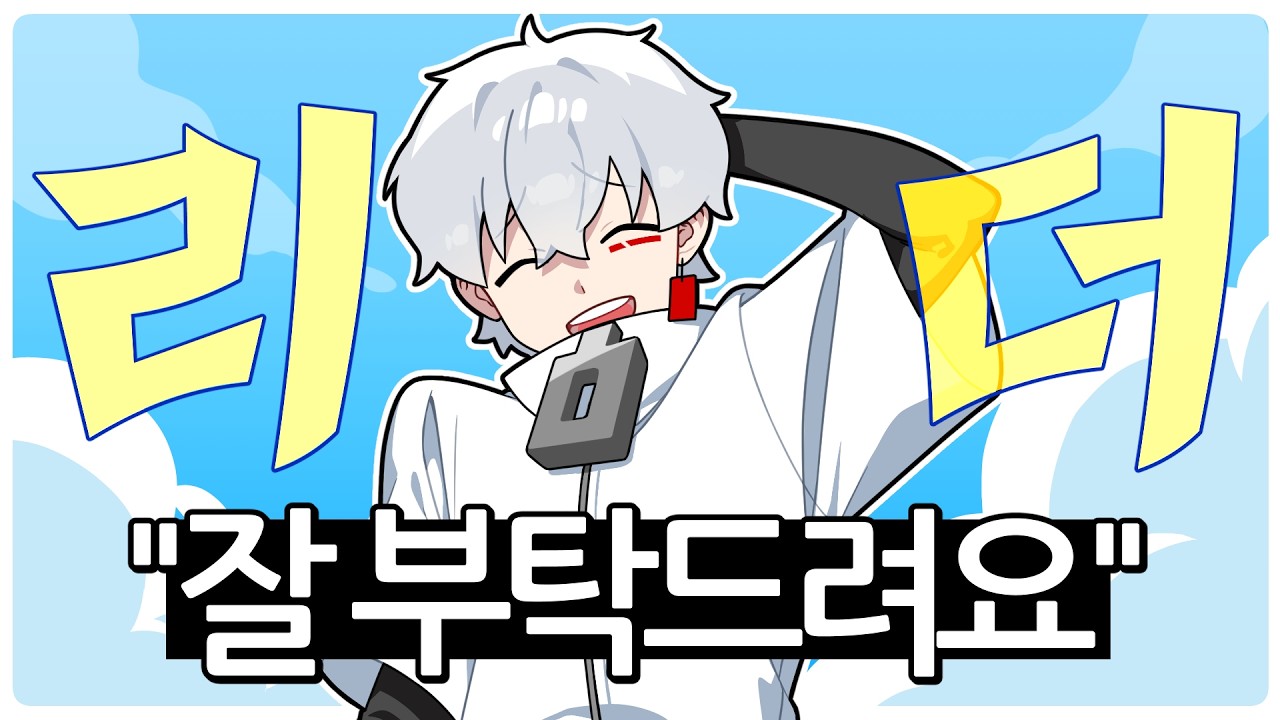 결국 리더가 생긴 에라이