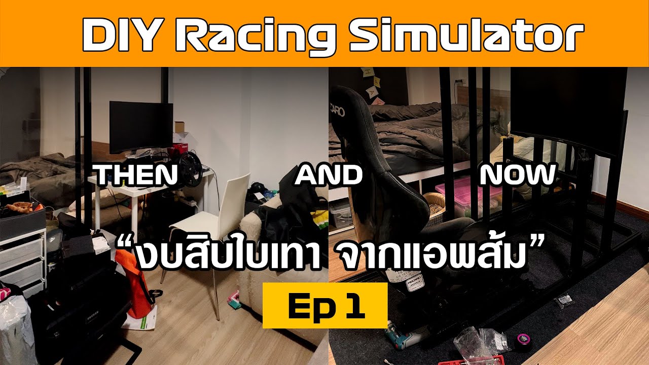 สร้าง Full Cockpit Racing Sim งบ สิบใบเทา จากแอพส้ม ! Road To Racing ...