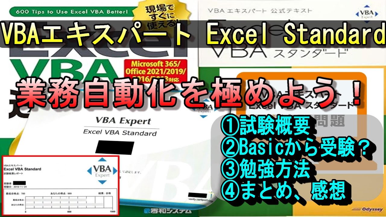 Mastering Business Automation!] VBA Expert Excel Standard Study