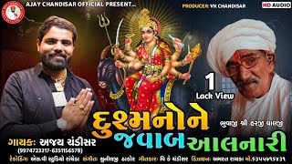 Dushmonone javab Aalanari | Ajay chandisar