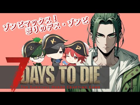 【腐れ首】7 Days to Die#3