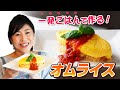 一発ごはんで作るオムライス♪ふわとろオムレツのせちゃうよ!