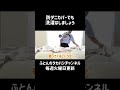 【プロが教える】布団カバーの洗う頻度　#Shorts