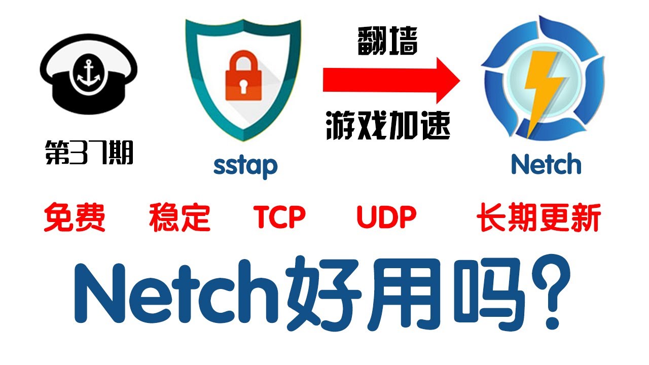 科学上网工具Netch，trojan，v2ray，ssr，ss，游戏加速器，多合一版本客服端，长期保持更新~ - YouTube