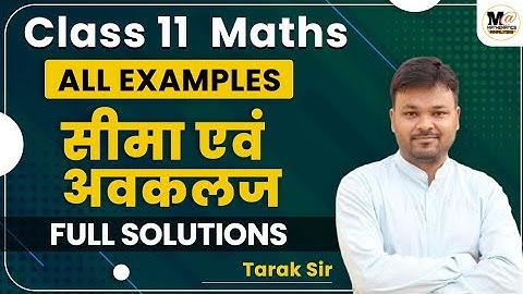🎯 NCERT class 11th Maths Chapter 13 Limits and Derivatives All Examples || Ex 13.1 & Ex 13.2