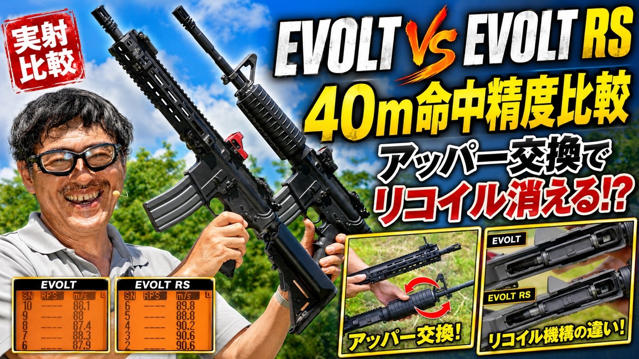 Tokyo Marui EVOLT vs EVOLT RS Live-Fire Comparison! Does the