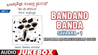 Bandano banda savaara - 1 | benaka kalavidharu audio jukebox kannada
folk