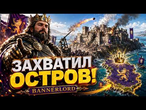 MY TACTICS: How to capture all of Calradia from an island? #38