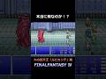 いろいろと熱い敵【FF4】steam版 #ff4 #ファイナルファンタジー4 #ピクセルリマスター