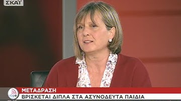 Μια πόρτα ελπίδας ανοίγει στην Πορτογαλία για τα ασυνόδευτα παιδιά