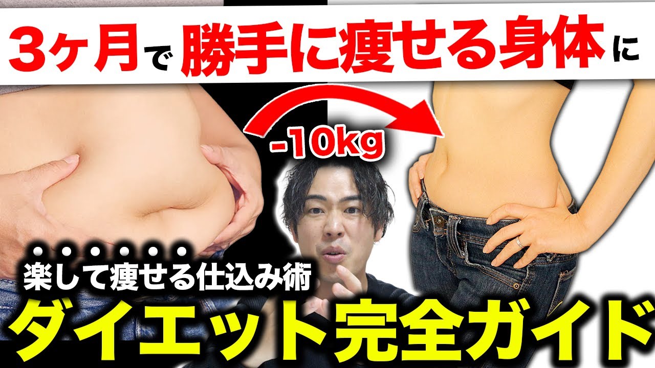 【3ヶ月で−10kg】マジで「勝手に痩せる身体」になるための秘密を教えます。
