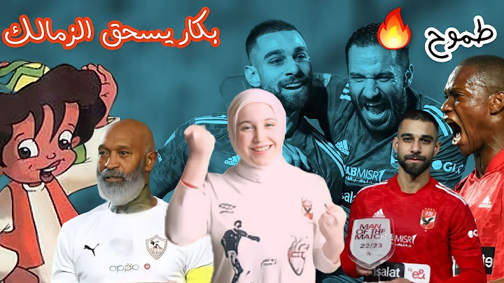 ابو كف رقيق و صغير عملها 😂🔥| فوز الاهلي بثلاثية نارية على الطموح بيراميدز صاروخ السوليه و جمال معلول
