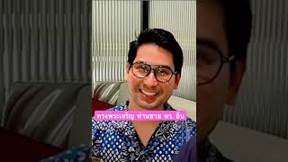 ท่านชาย ดร. อิน #missuniverse #lifeisbutadream #happybirthday #reels2023 #duet #birthday