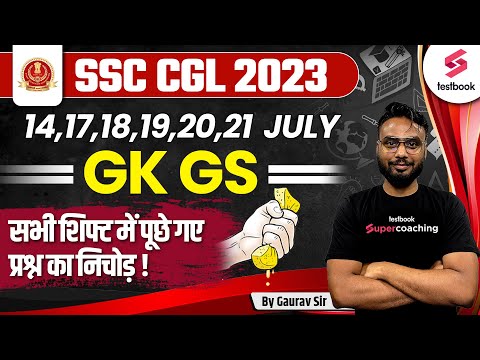 SSC CGL GK All Shift Asked Questions 2023 | SSC CGL General Awareness Question Paper | Gaurav Sir